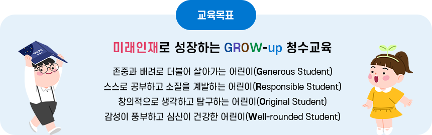 교육목표 이미지