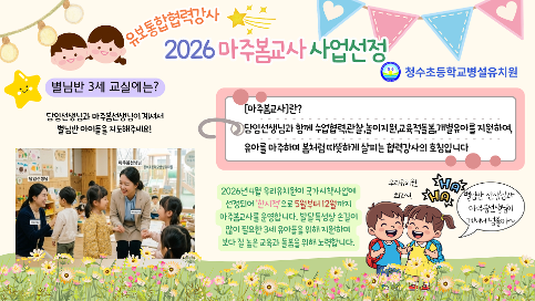 유보통합 협력강사 마주봄교사 안내